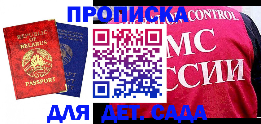 миграционный учет в Мыски