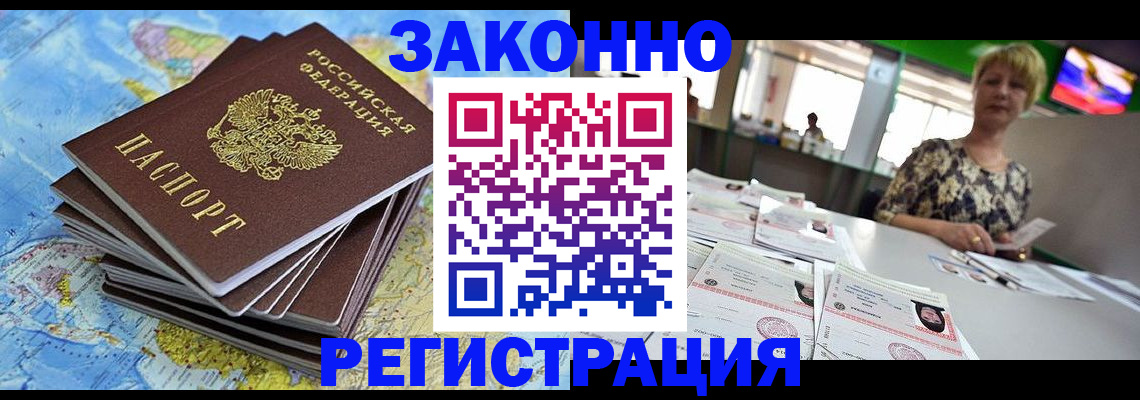 временная регистрация недорого в Мыски