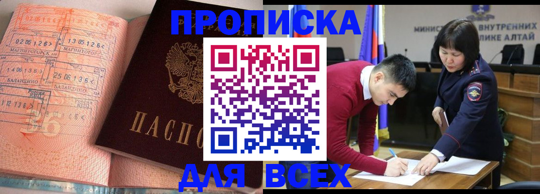 временная регистрация недорого в Мыски